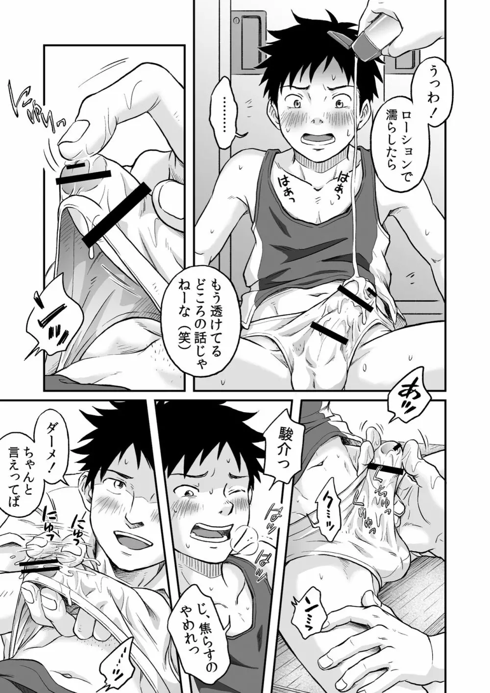 進め！全力妄想少年〈後編２〉 Page.9