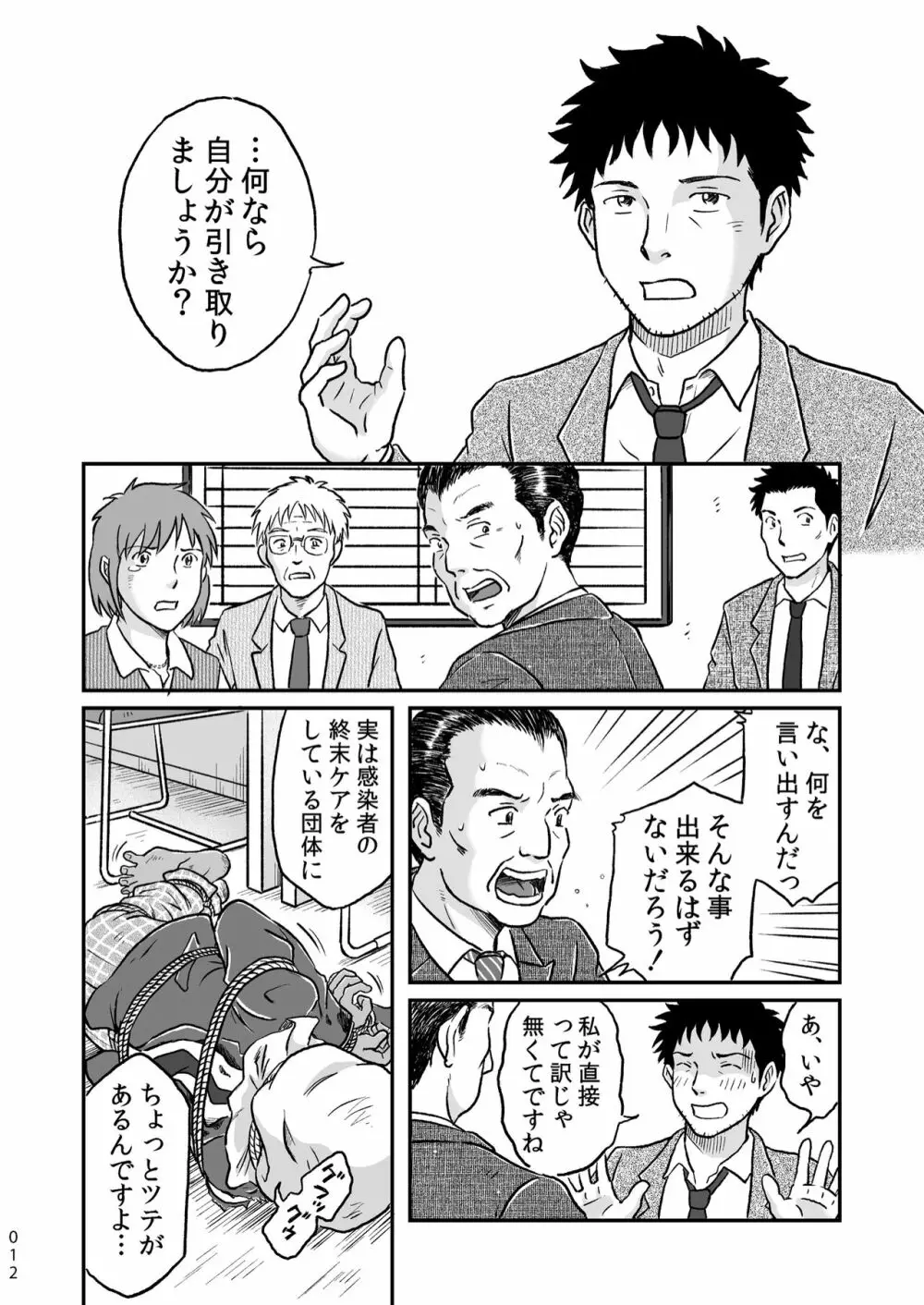 ぼくらはみんな生きている１ Page.12