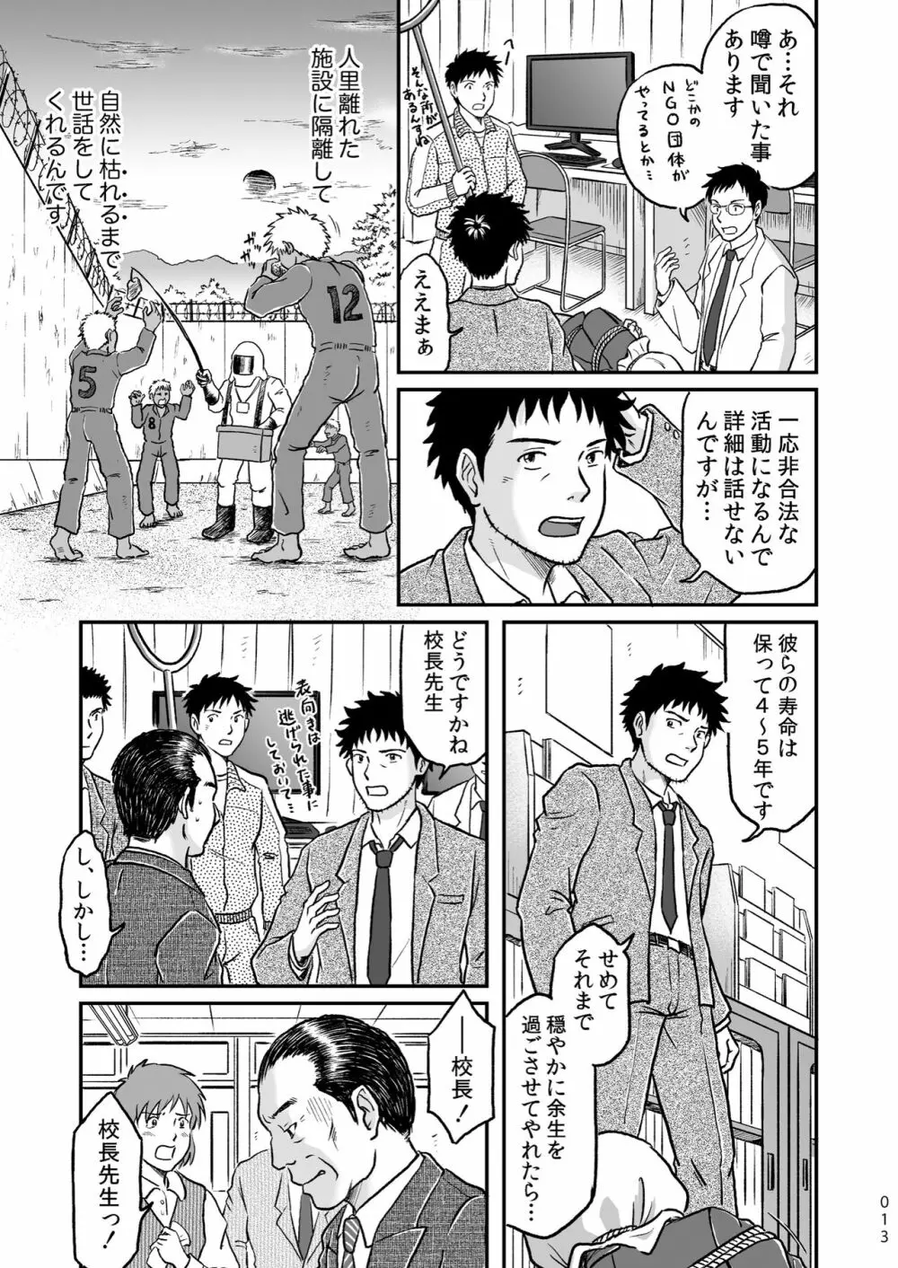 ぼくらはみんな生きている１ Page.13