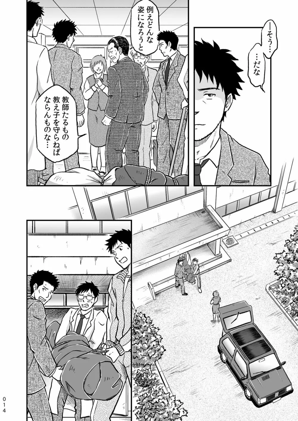 ぼくらはみんな生きている１ Page.14