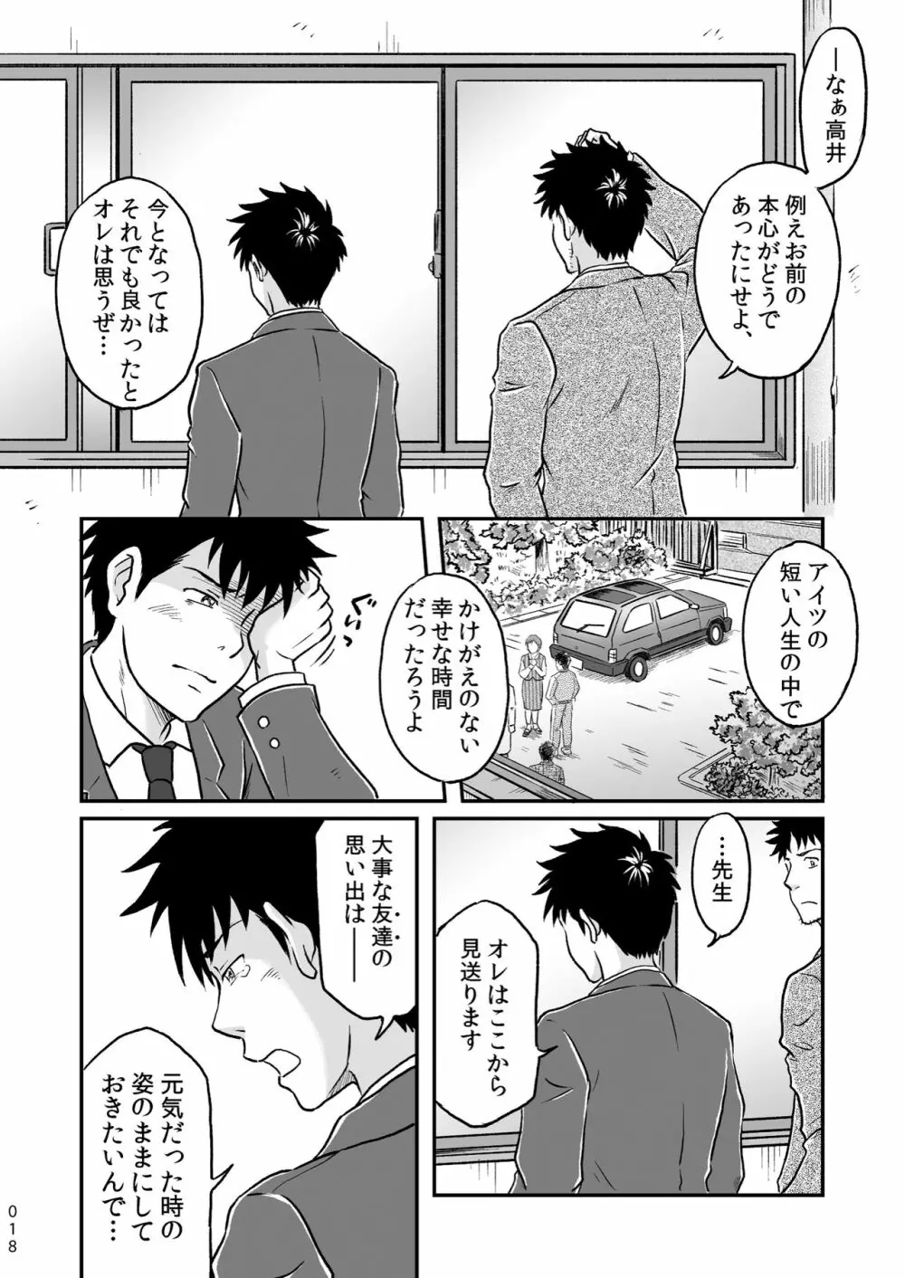 ぼくらはみんな生きている１ Page.18