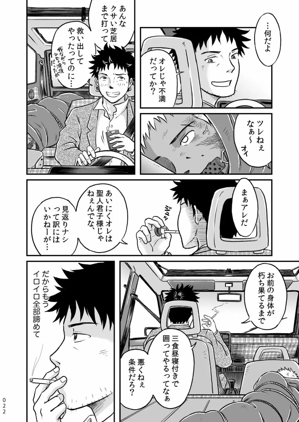 ぼくらはみんな生きている１ Page.22