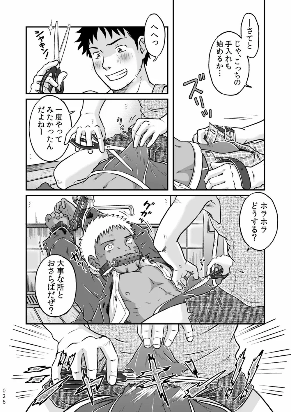 ぼくらはみんな生きている１ Page.26