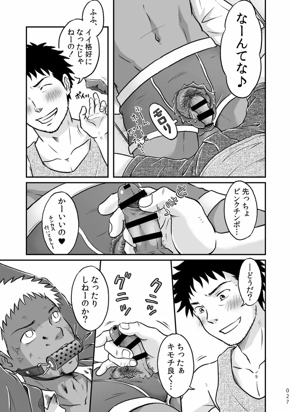 ぼくらはみんな生きている１ Page.27