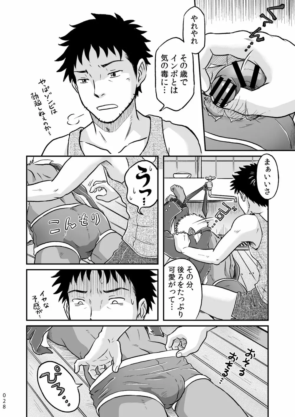 ぼくらはみんな生きている１ Page.28