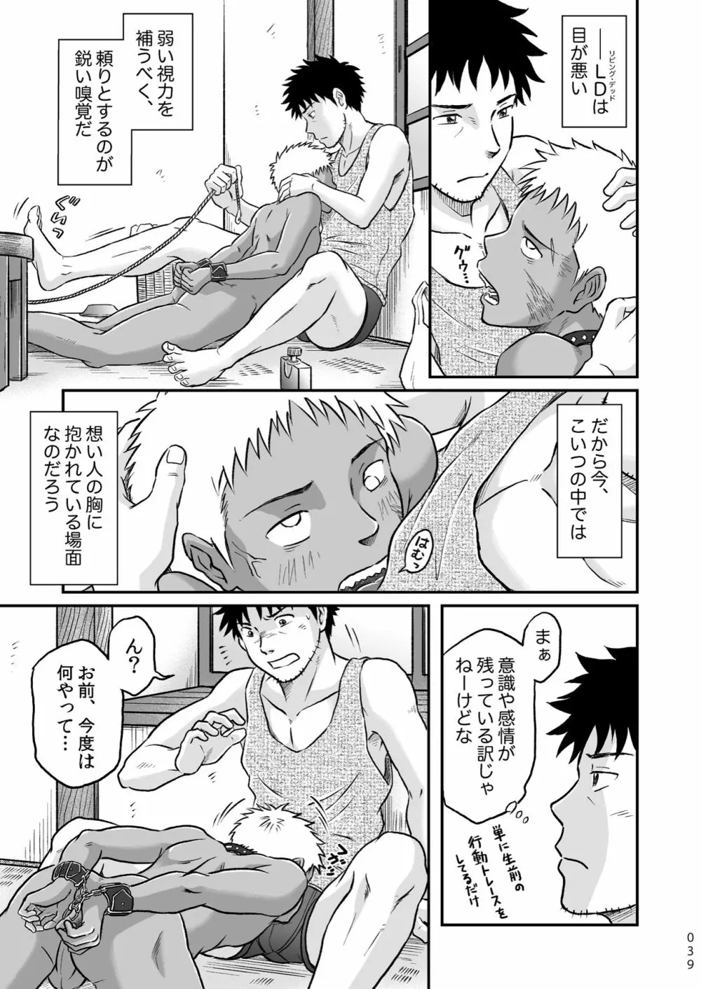 ぼくらはみんな生きている１ Page.39