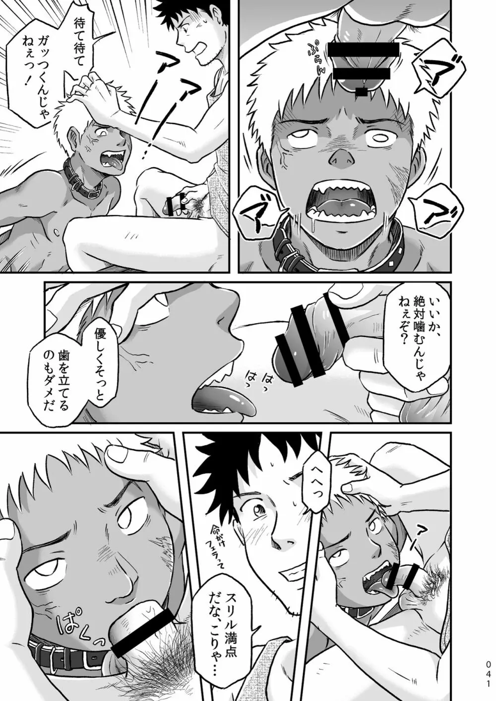 ぼくらはみんな生きている１ Page.41