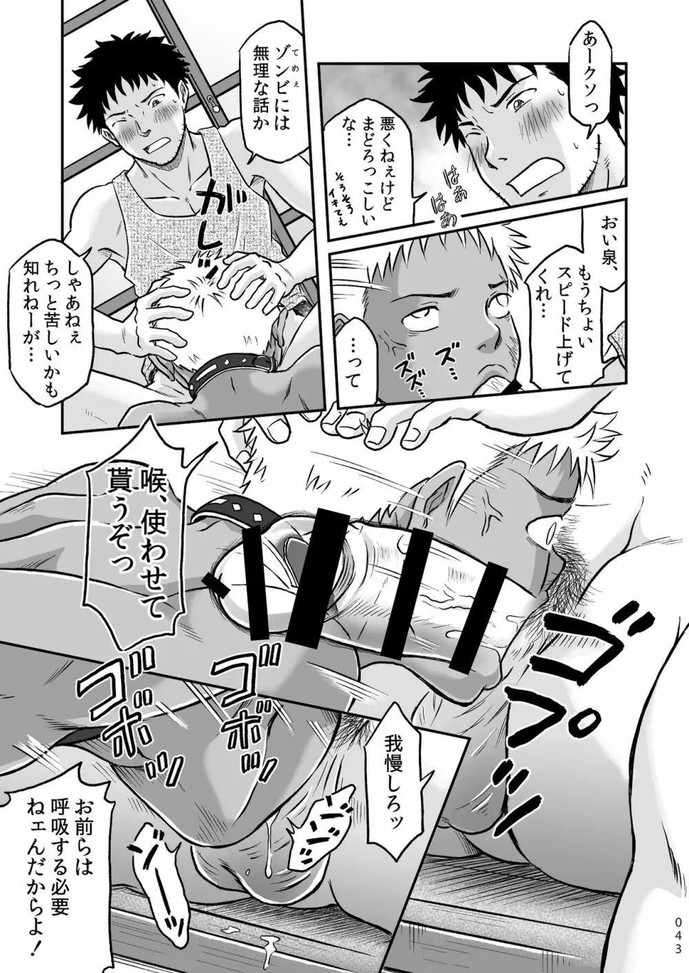 ぼくらはみんな生きている１ Page.43