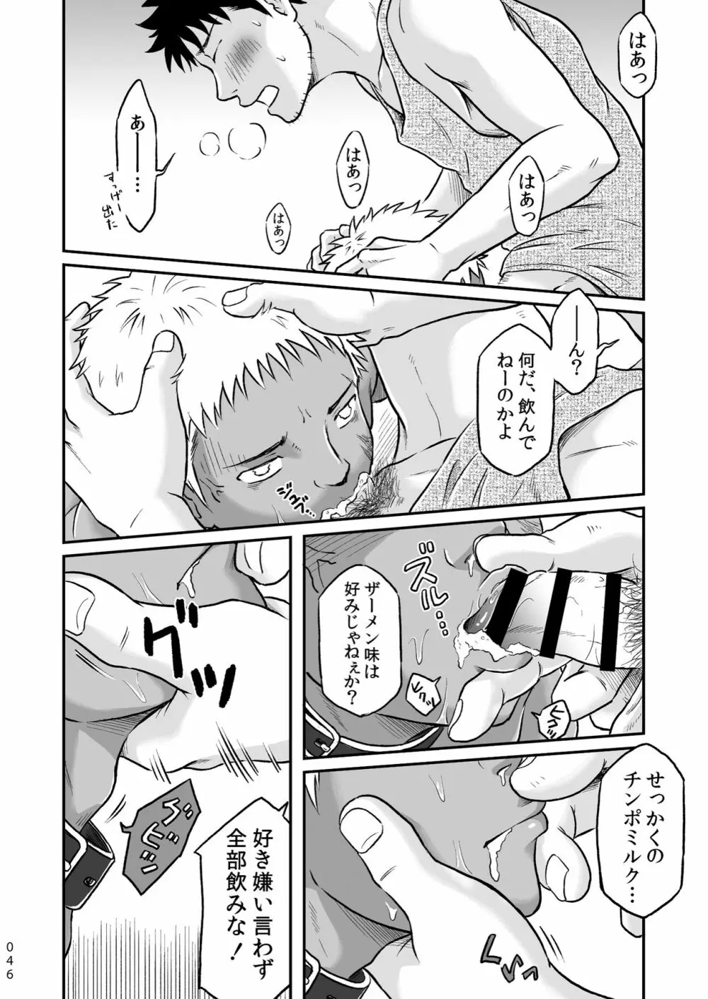 ぼくらはみんな生きている１ Page.46