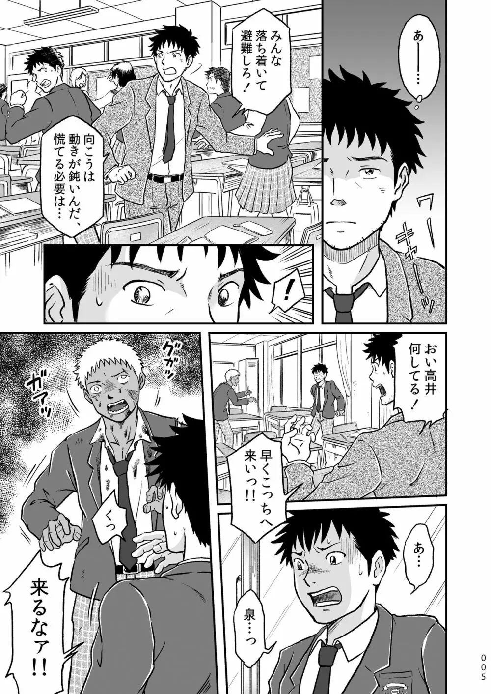 ぼくらはみんな生きている１ Page.5