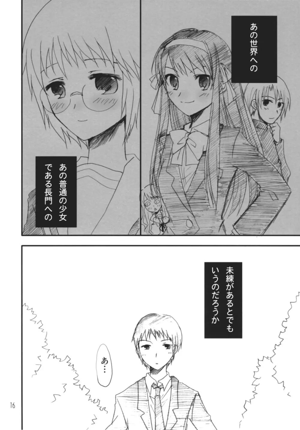 ドリーマードリーマー Page.15