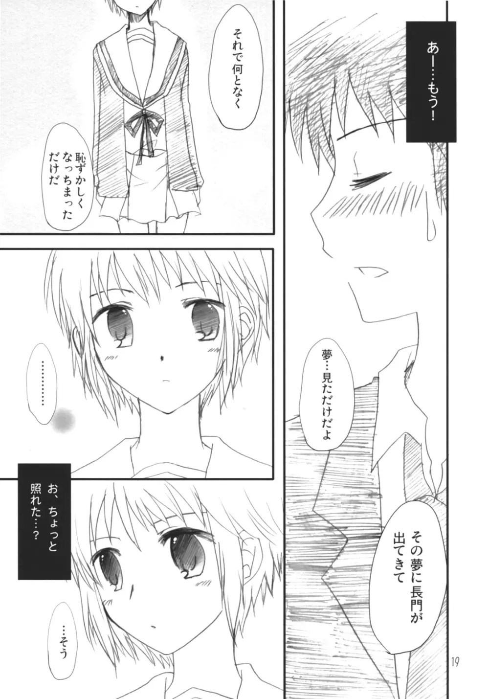 ドリーマードリーマー Page.18