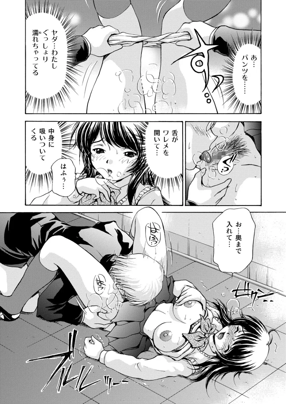 女子校生＋1 Page.12