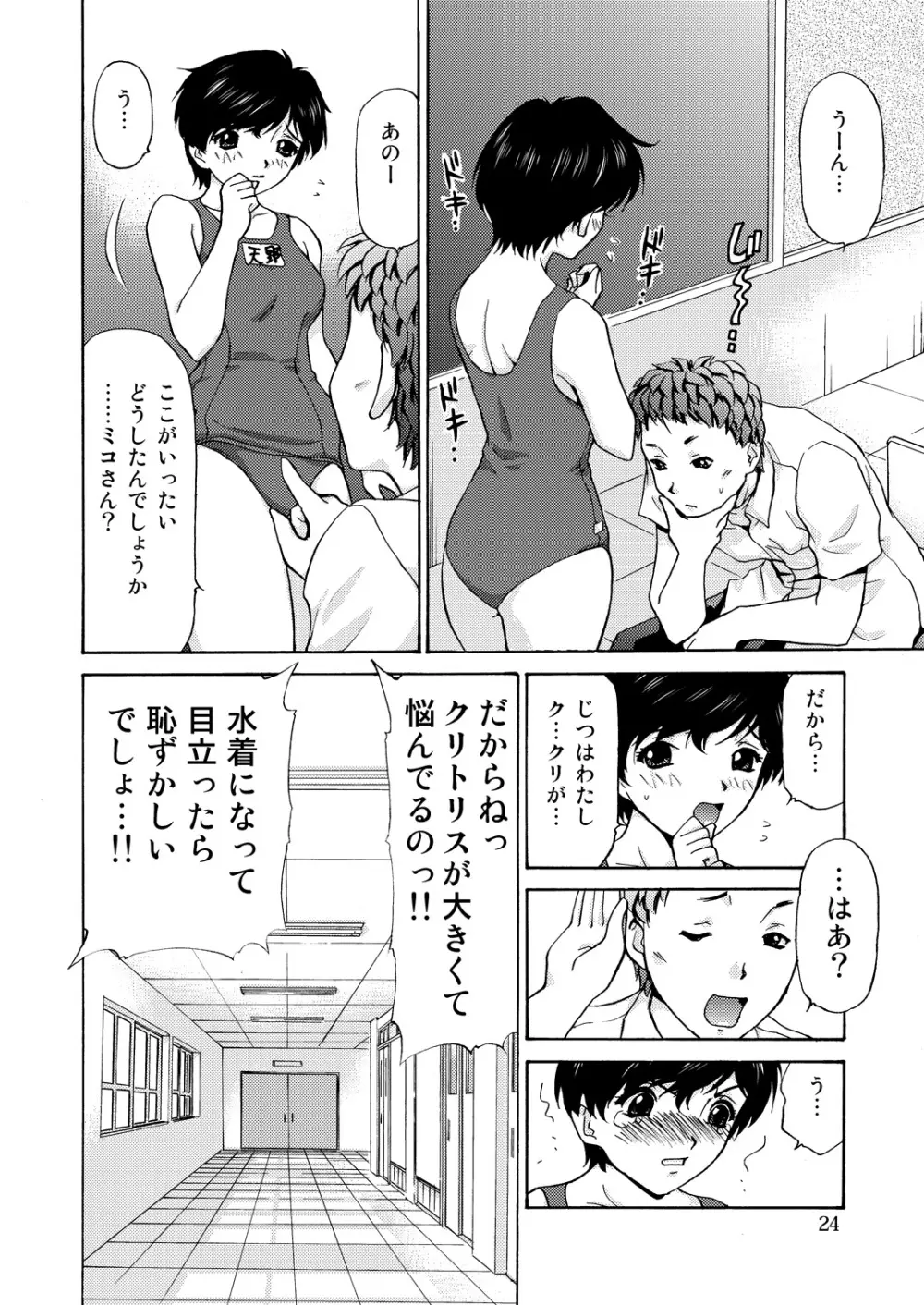 女子校生＋1 Page.24