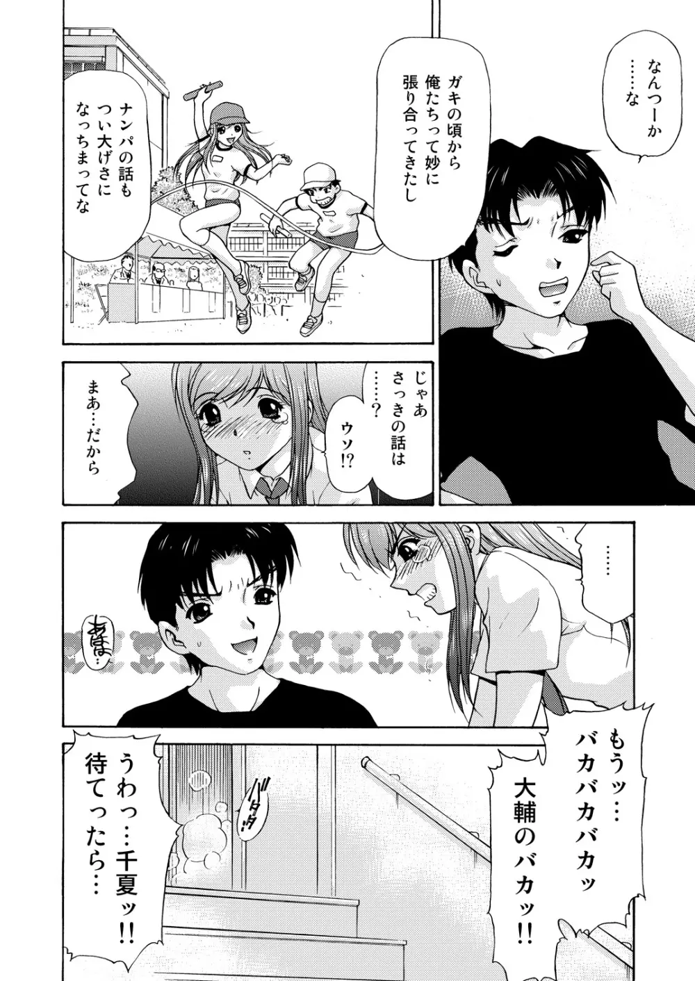 女子校生＋1 Page.40