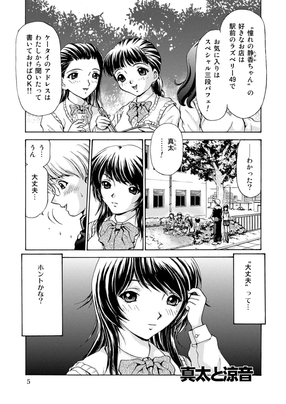 女子校生＋1 Page.5