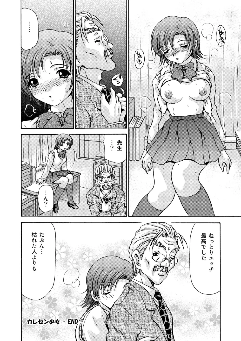女子校生＋1 Page.68