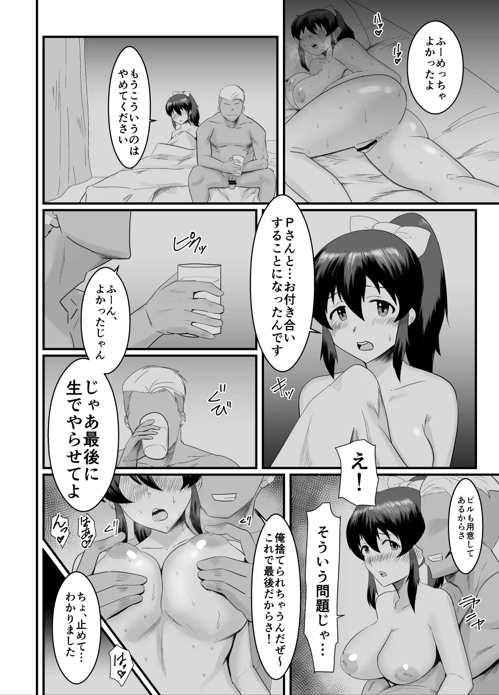 佐竹反転 Page.11