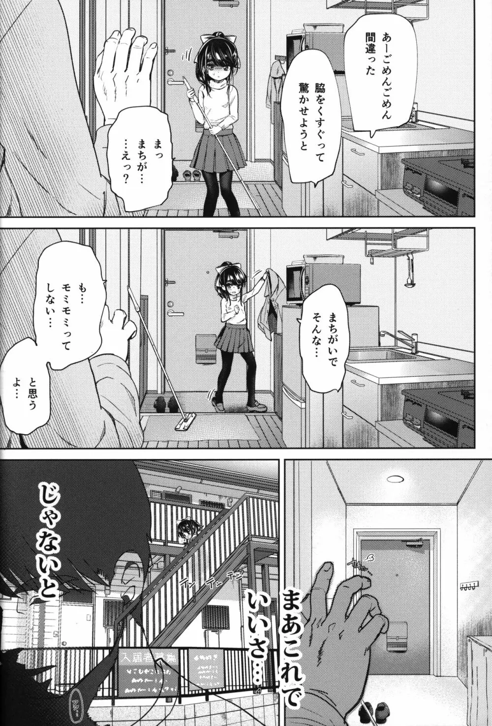 通い妻系JS実妹と性肛する本 Page.3