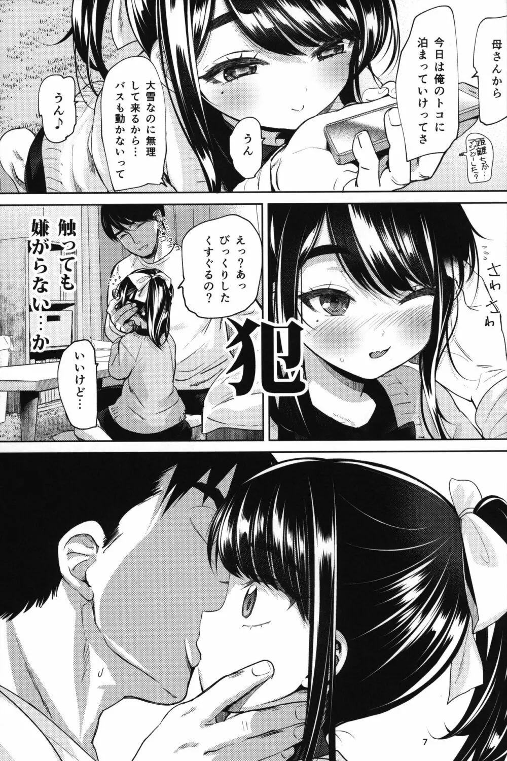 通い妻系JS実妹と性肛する本 Page.6