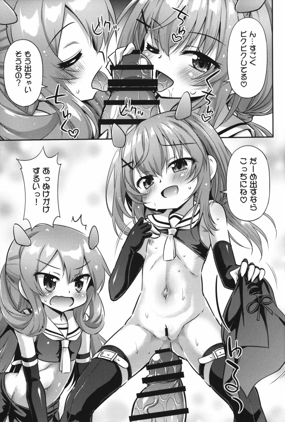 突撃!おなか潜水艦ズ Page.12