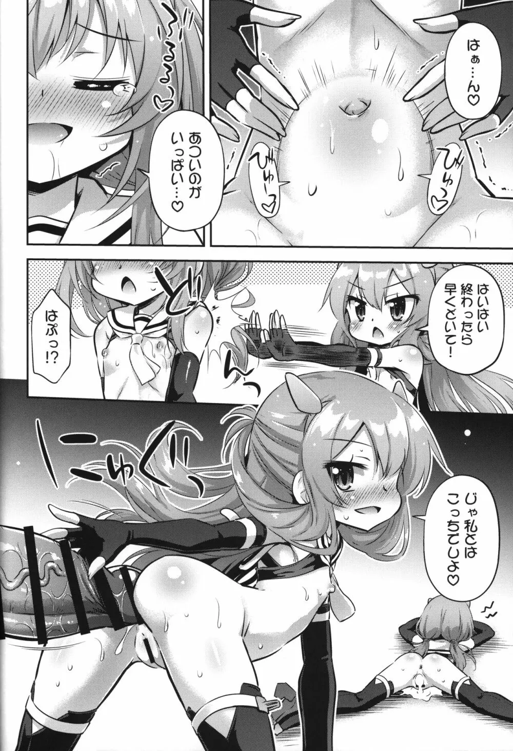 突撃!おなか潜水艦ズ Page.15