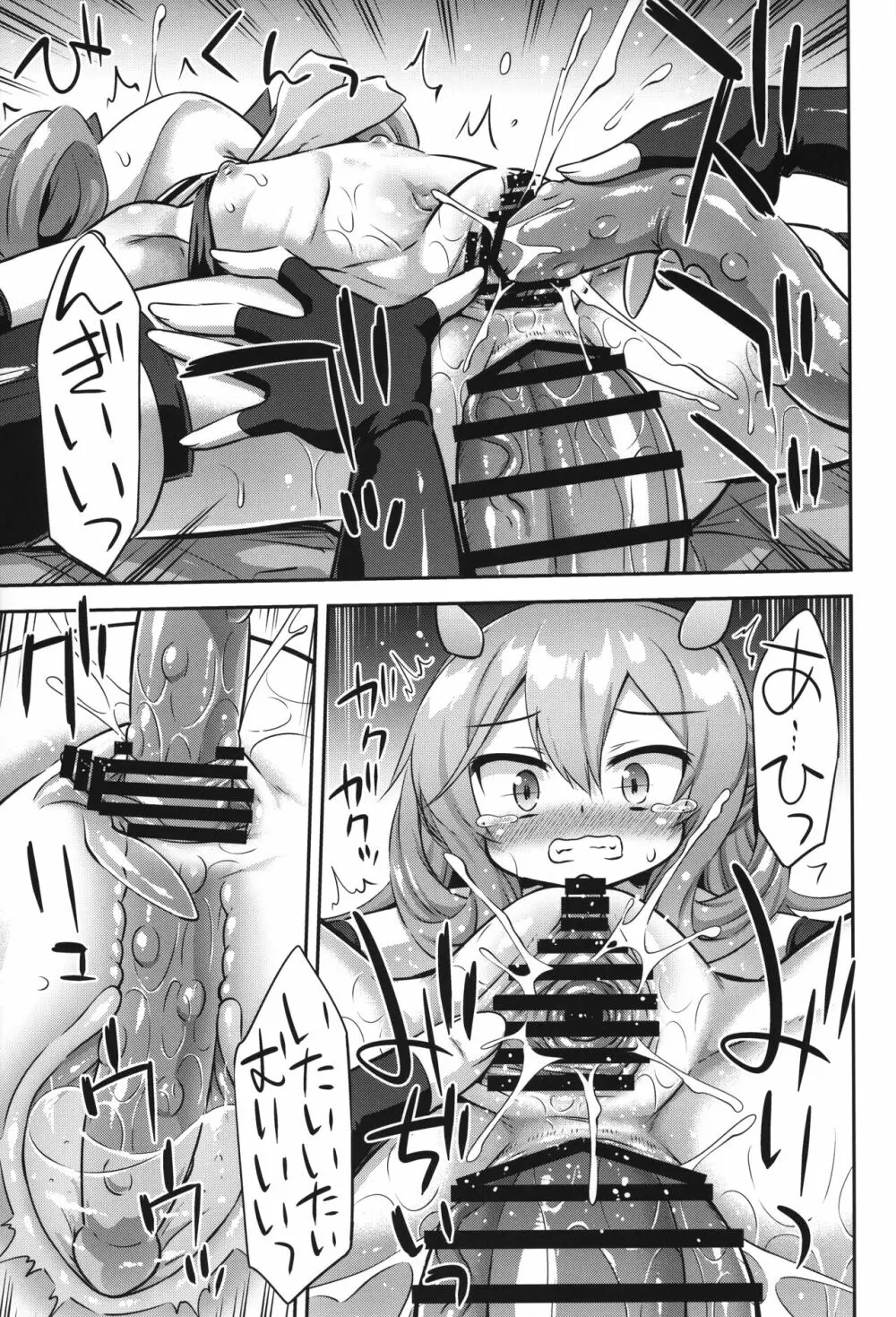 突撃!おなか潜水艦ズ Page.18