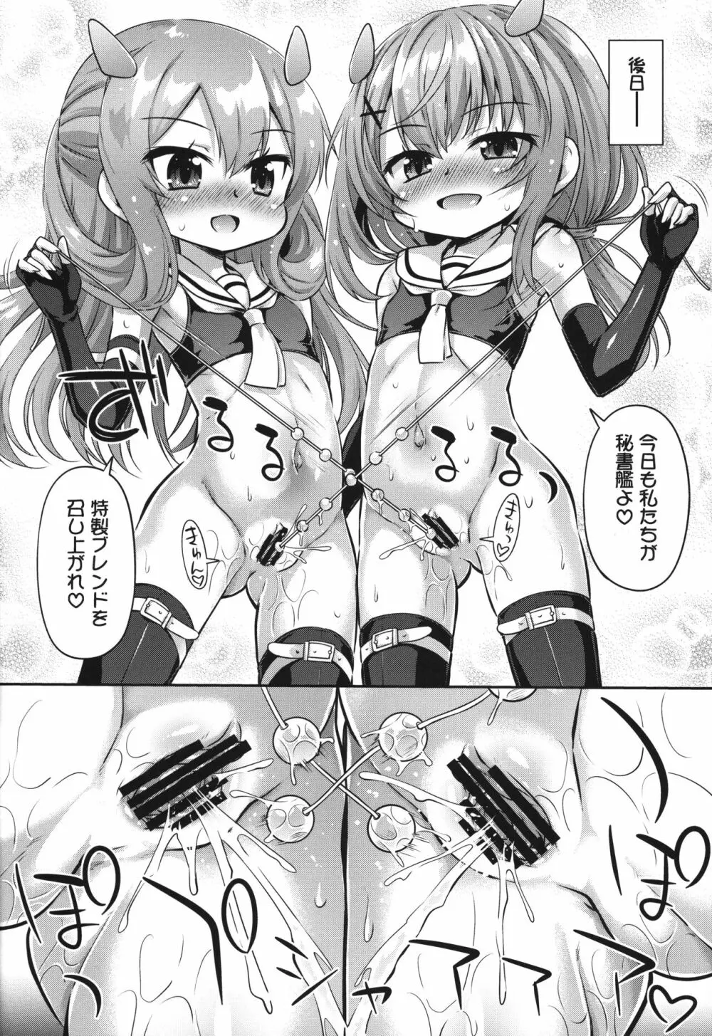 突撃!おなか潜水艦ズ Page.23