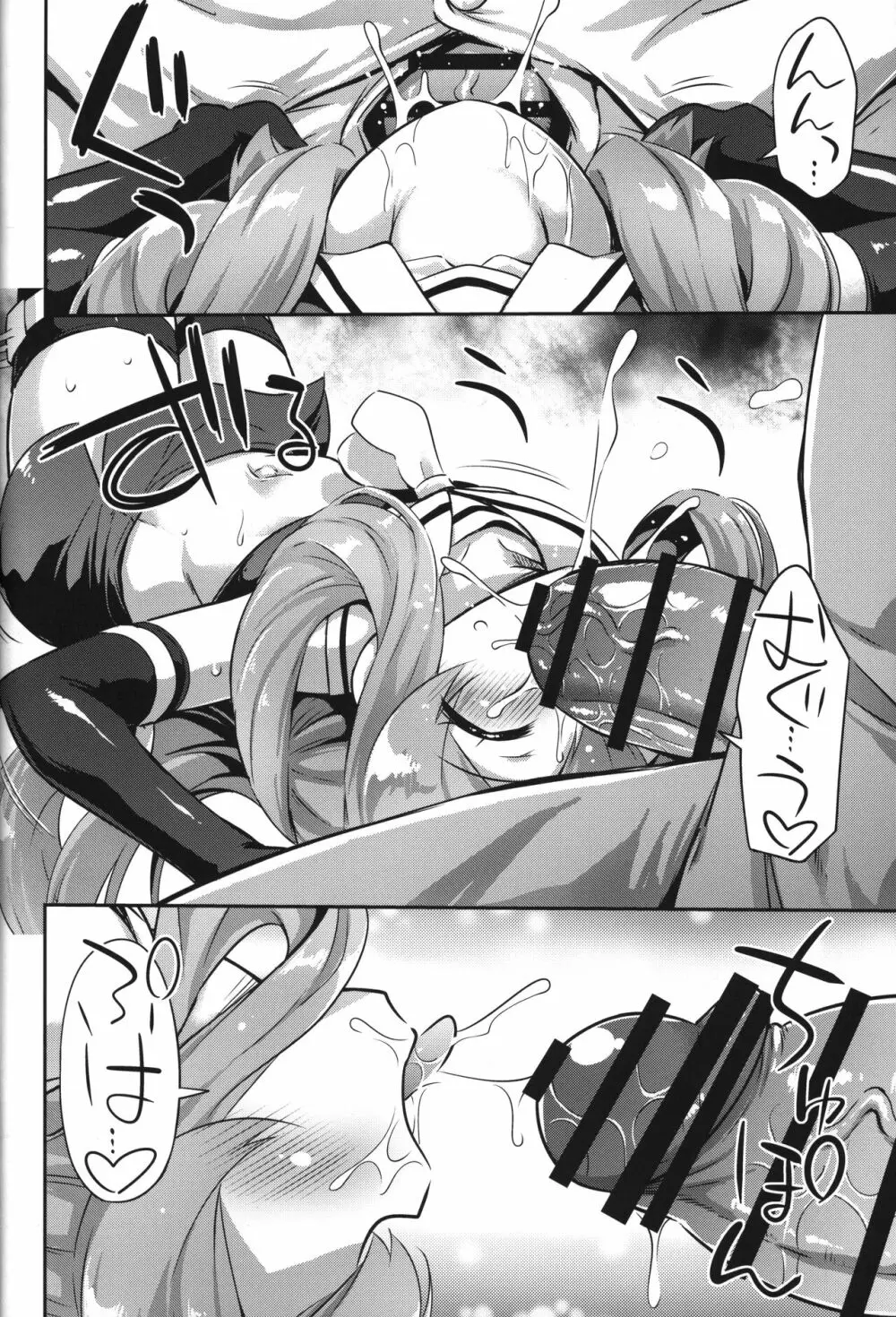 突撃!おなか潜水艦ズ Page.9