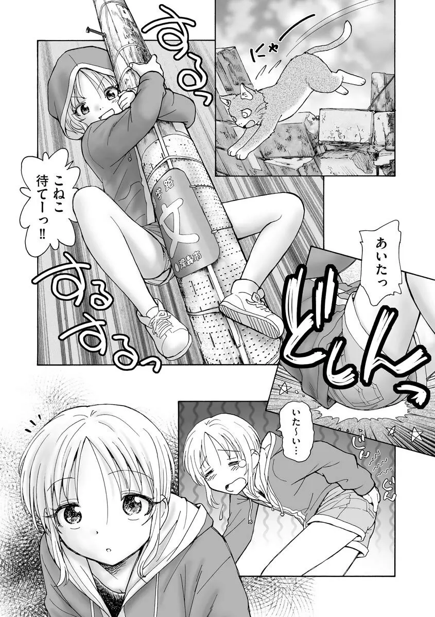 サイベリアplus Vol.7 Page.266