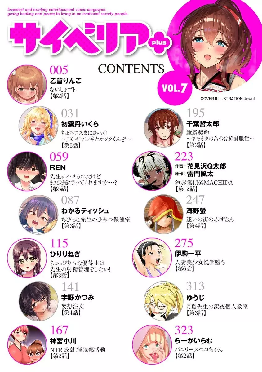 サイベリアplus Vol.7 Page.4