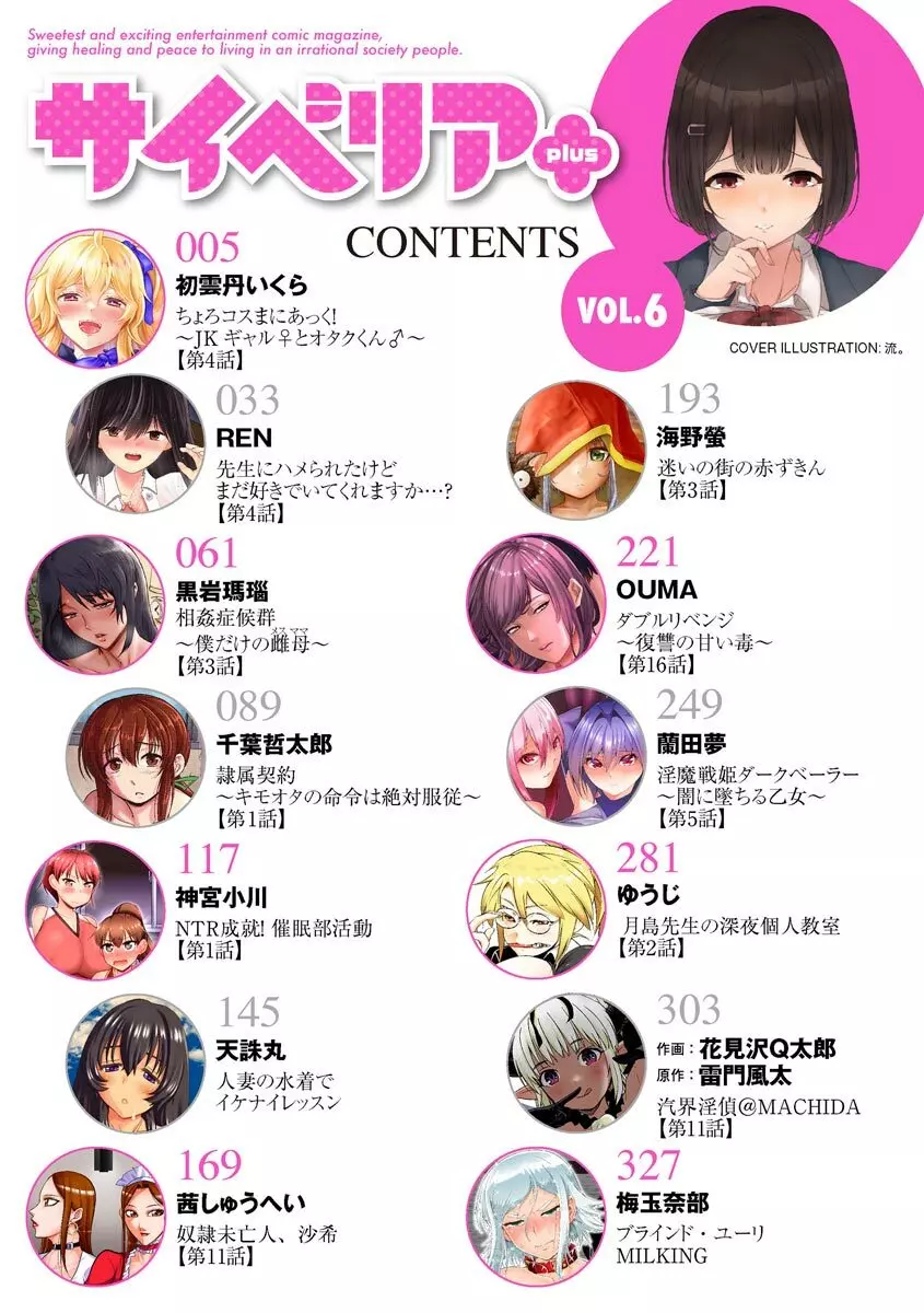 サイベリアplus Vol.6 Page.4