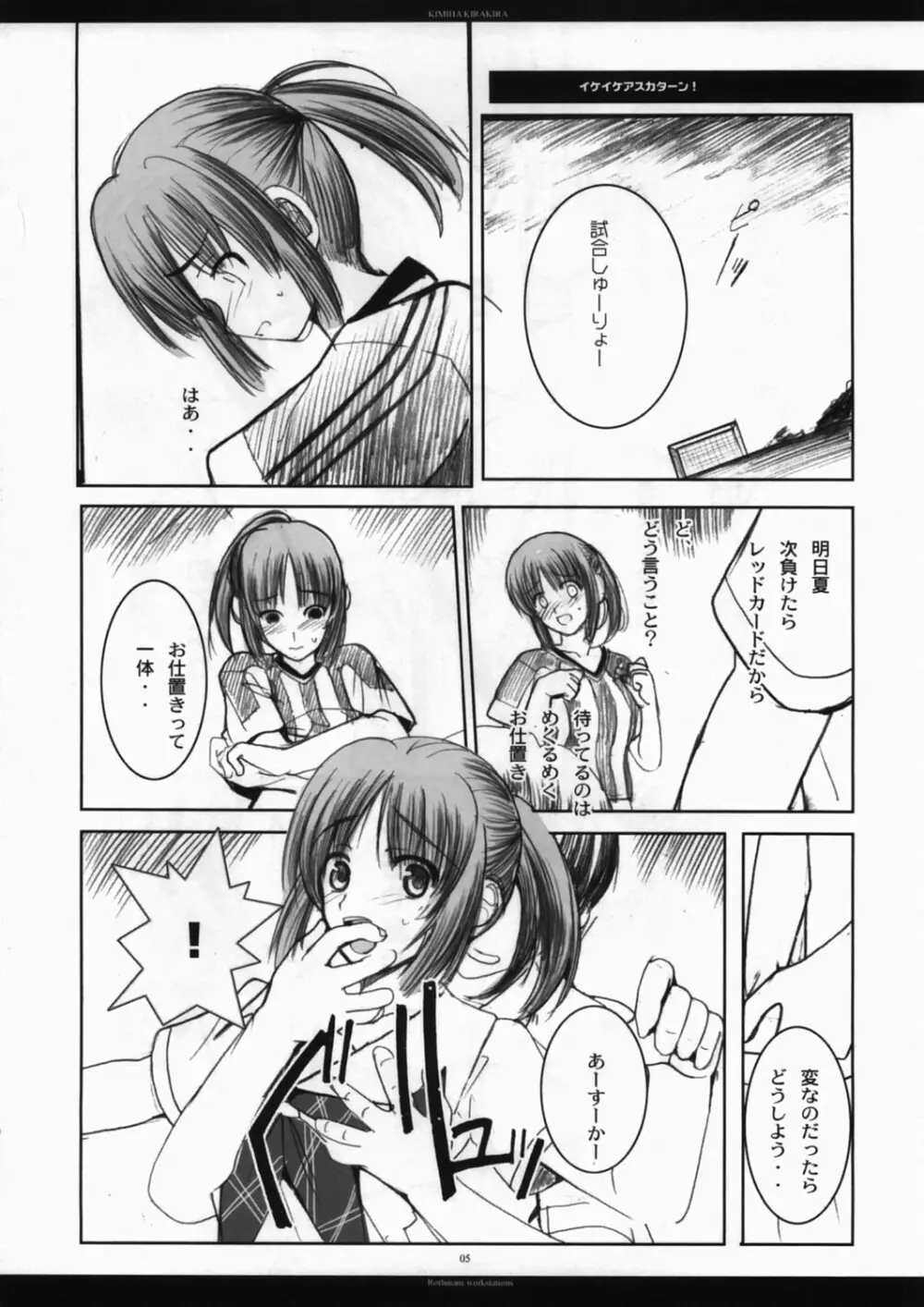 KIMI HA KIRAKIRA Page.4