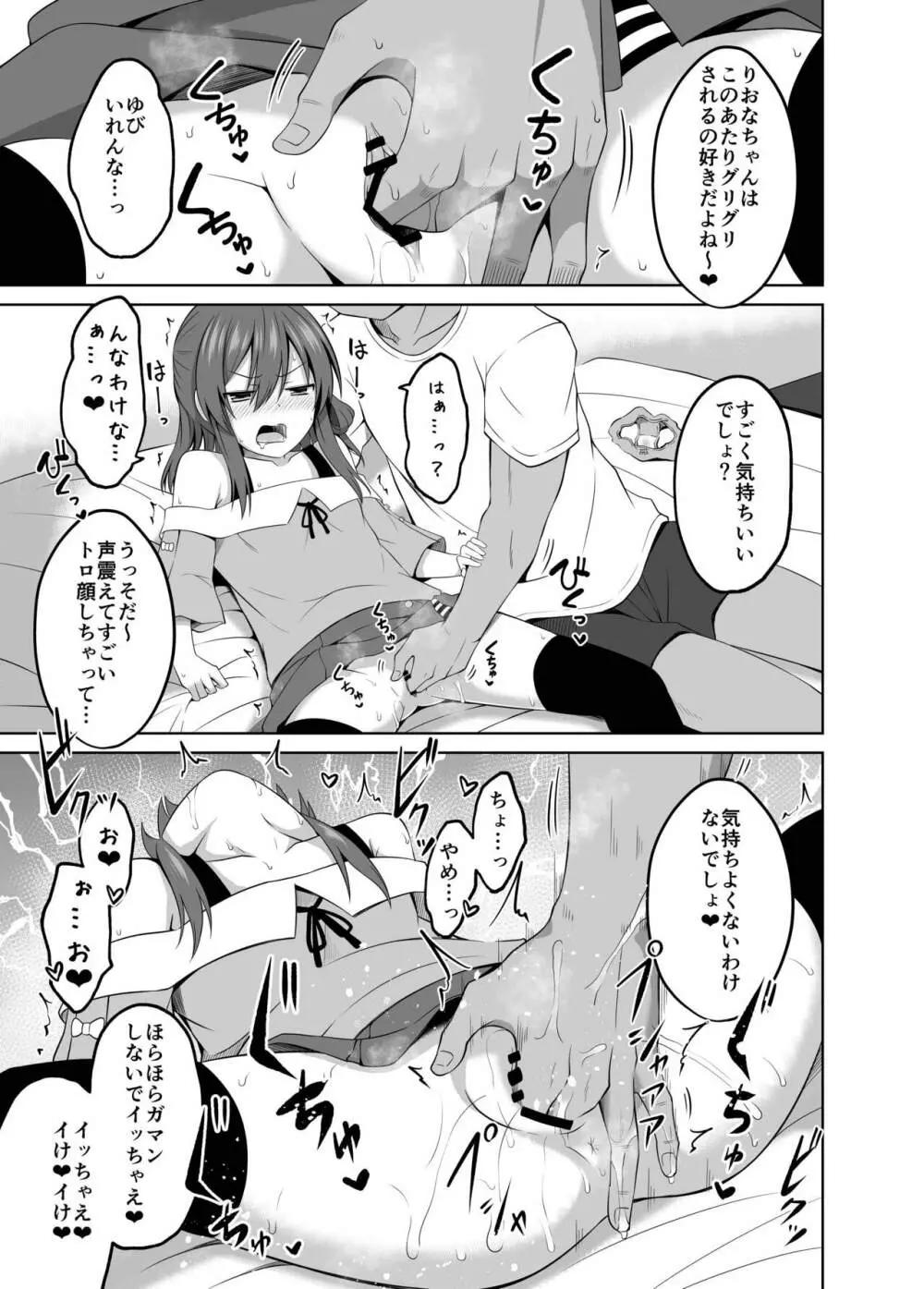 小〇生で妊娠して赤ちゃん産んじゃいました 2 Page.11