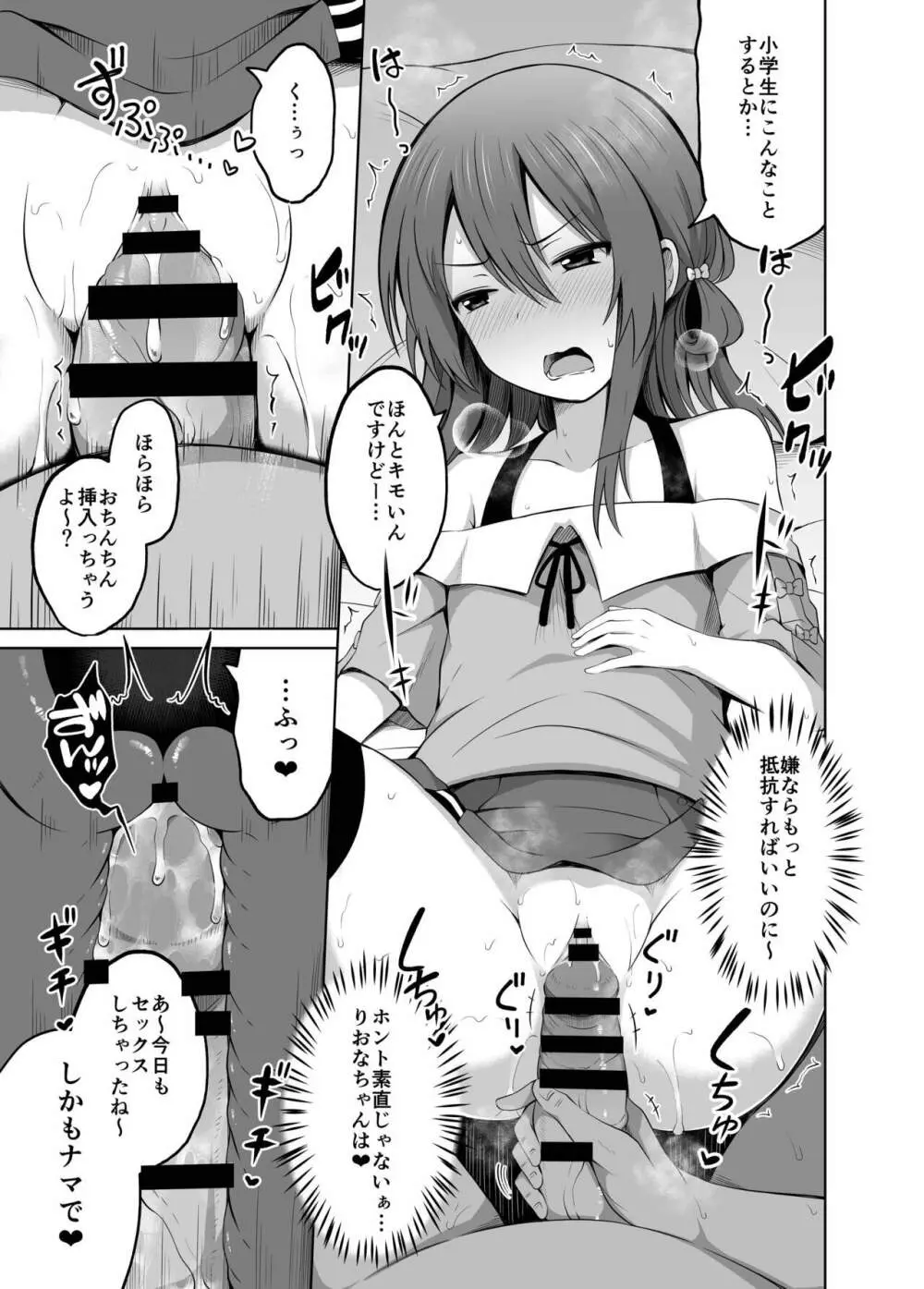 小〇生で妊娠して赤ちゃん産んじゃいました 2 Page.13