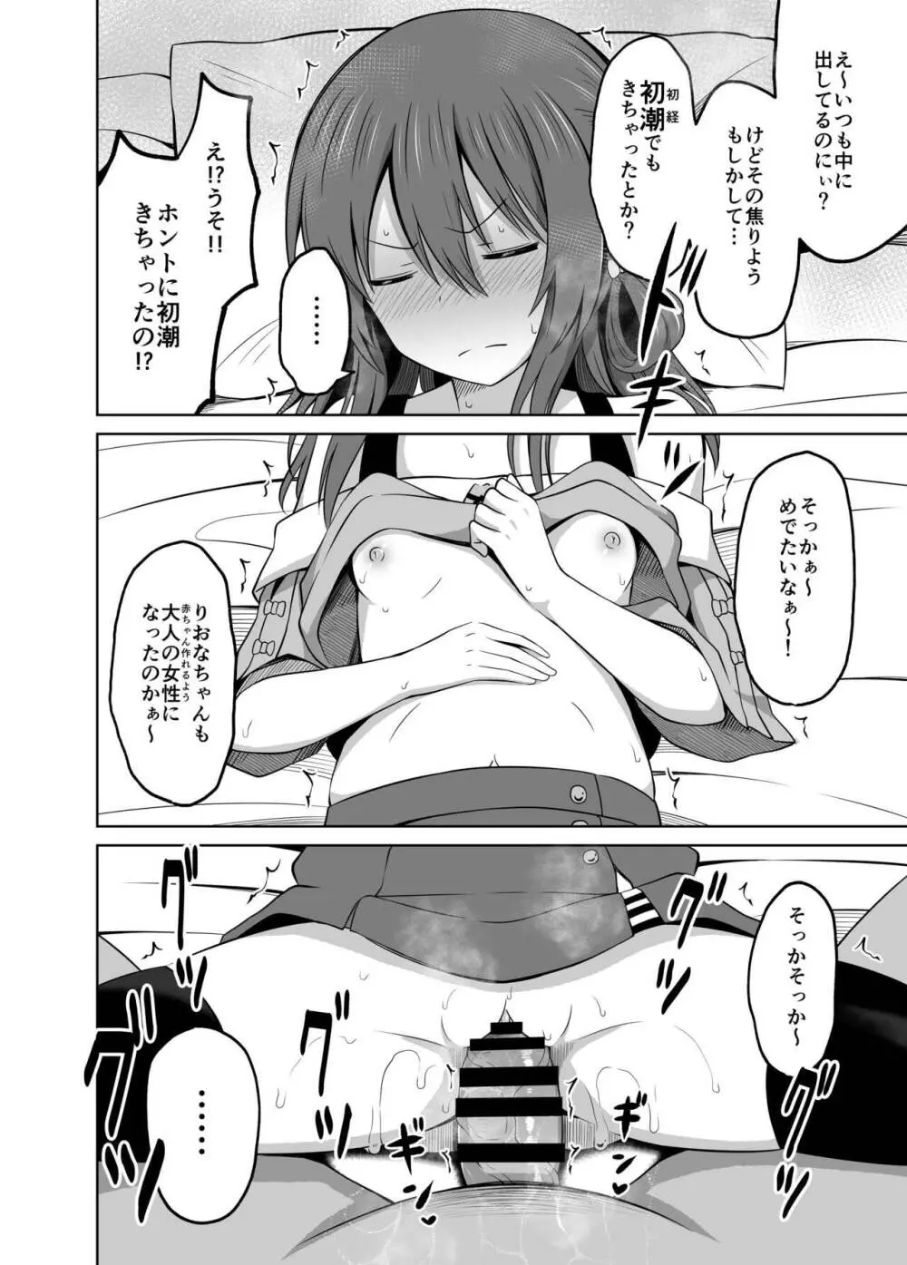 小〇生で妊娠して赤ちゃん産んじゃいました 2 Page.16