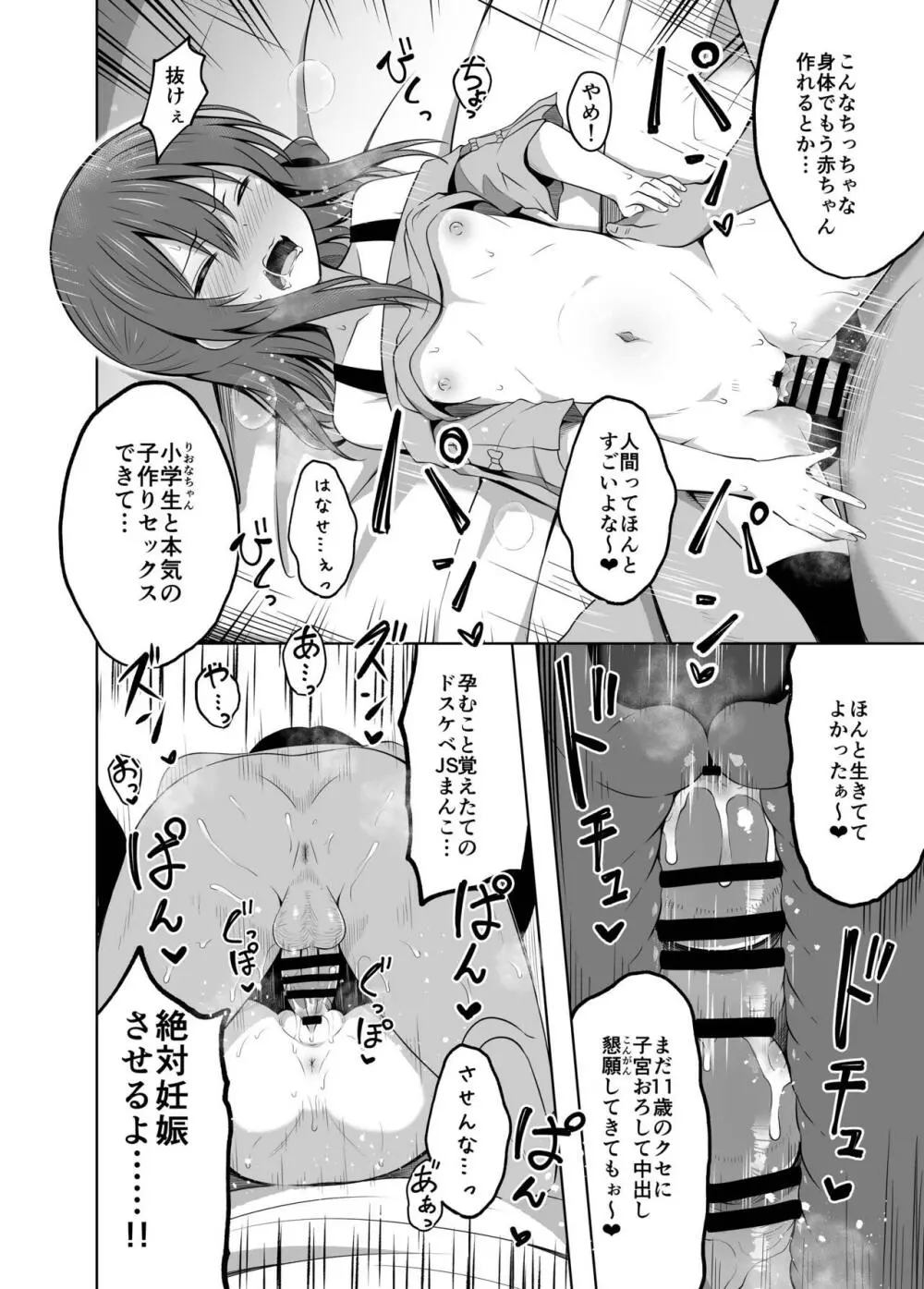 小〇生で妊娠して赤ちゃん産んじゃいました 2 Page.18