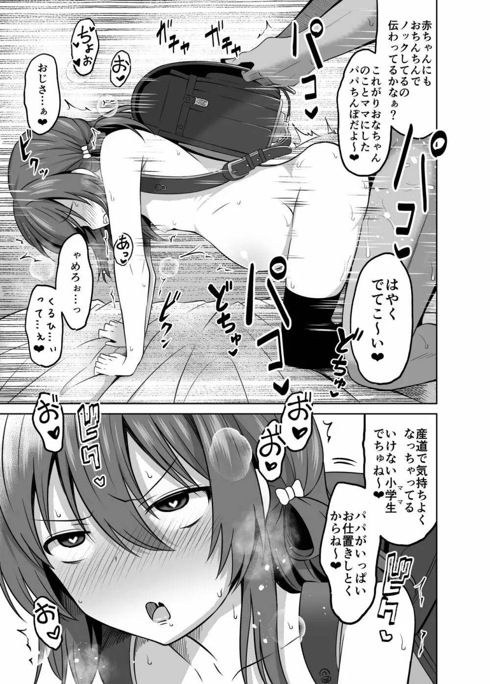 小〇生で妊娠して赤ちゃん産んじゃいました 2 Page.23