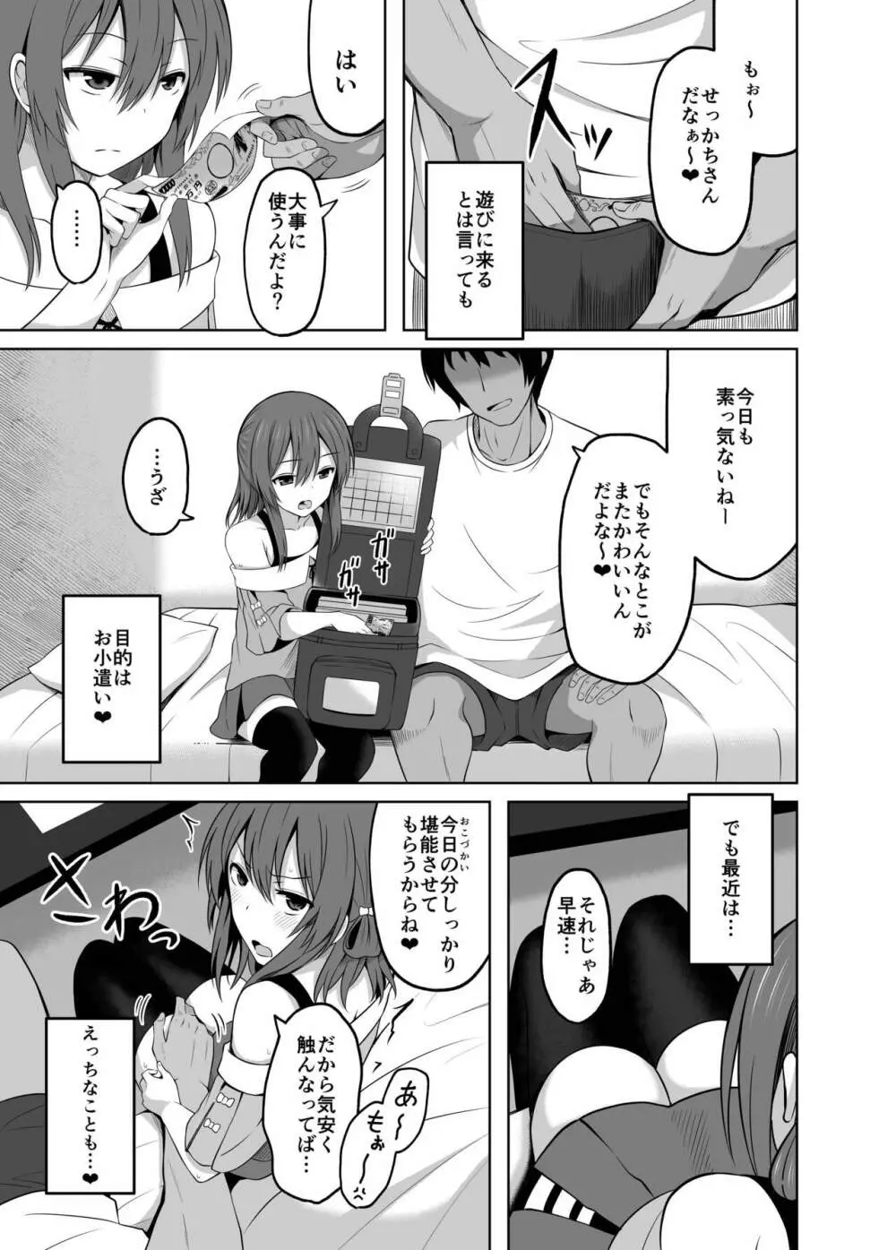 小〇生で妊娠して赤ちゃん産んじゃいました 2 Page.7