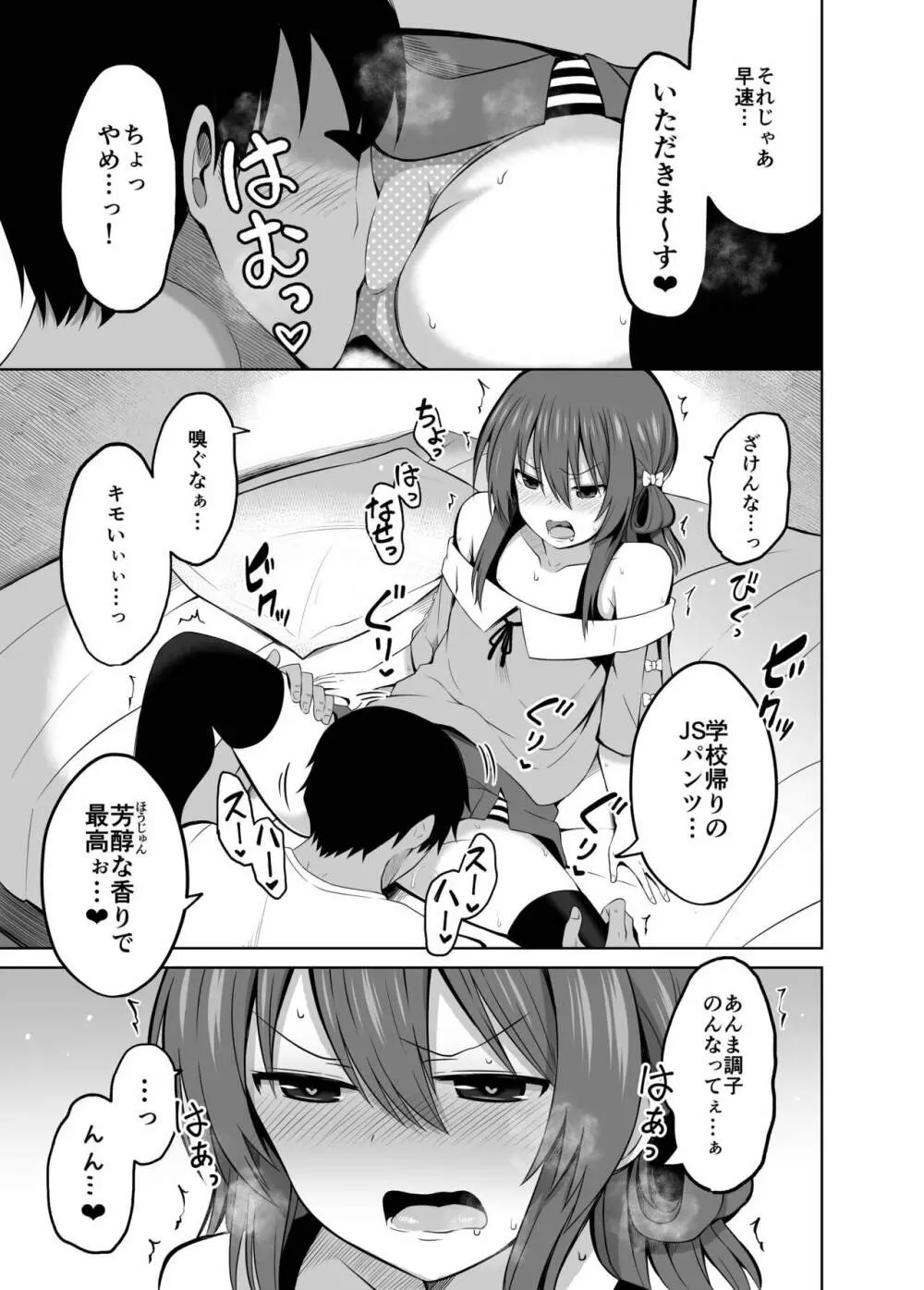 小〇生で妊娠して赤ちゃん産んじゃいました 2 Page.9