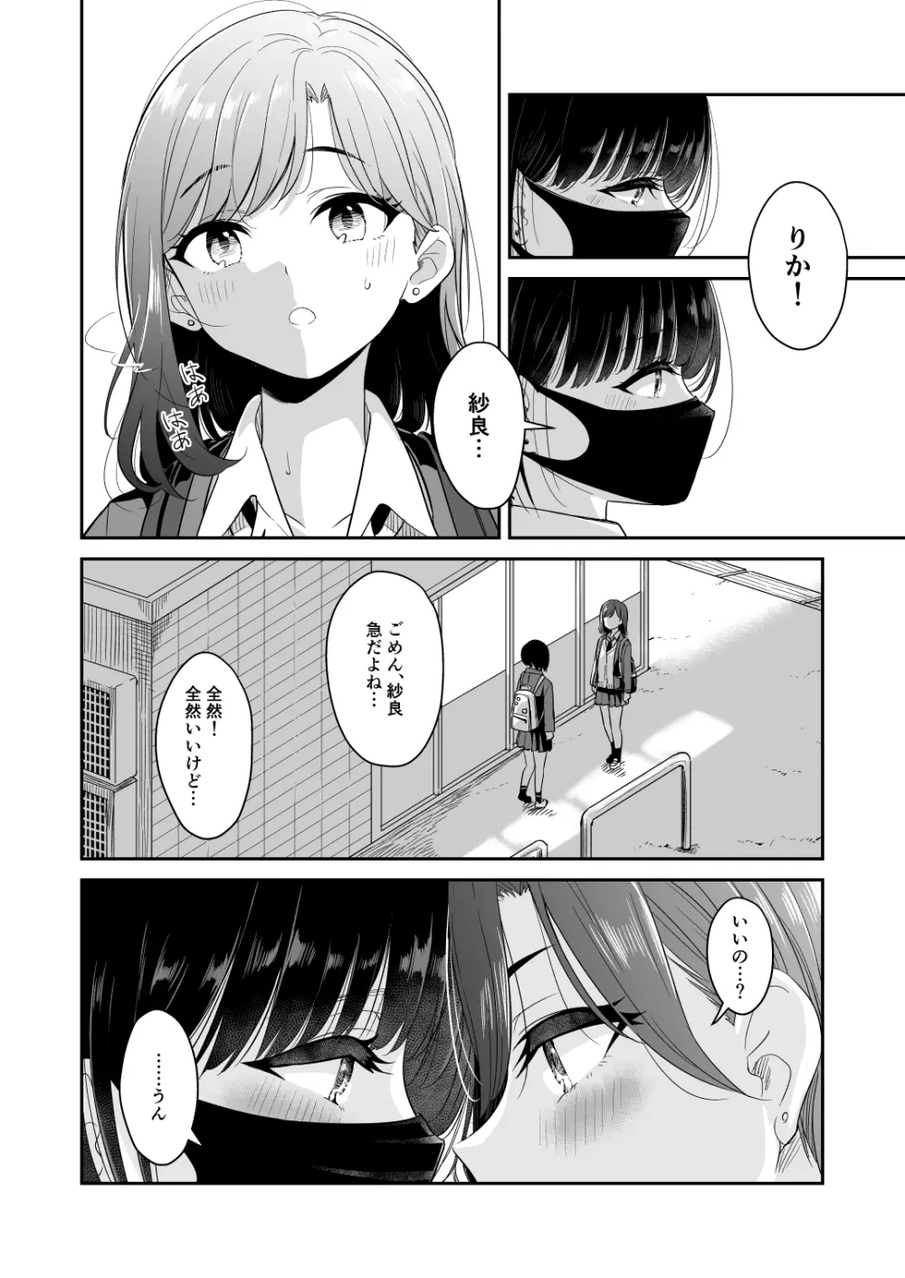 今日 親、居るけど… Page.12