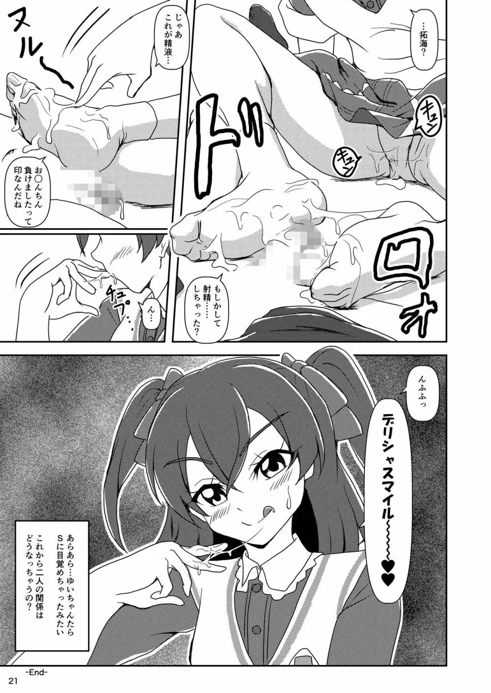 デリシャスパーティズリキュア Page.21