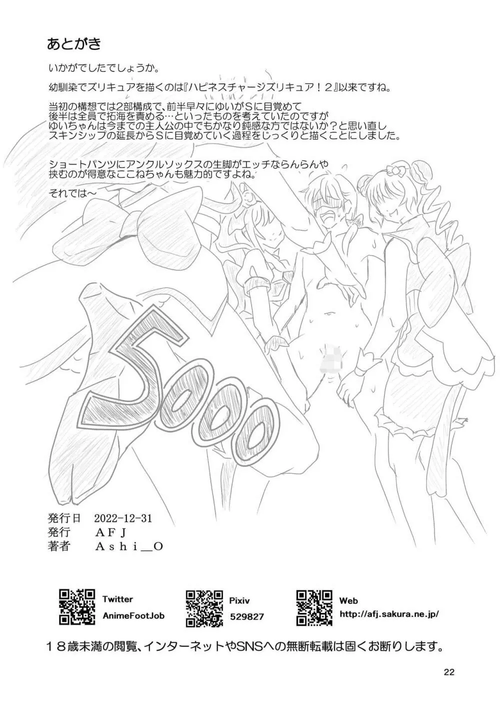 デリシャスパーティズリキュア Page.22