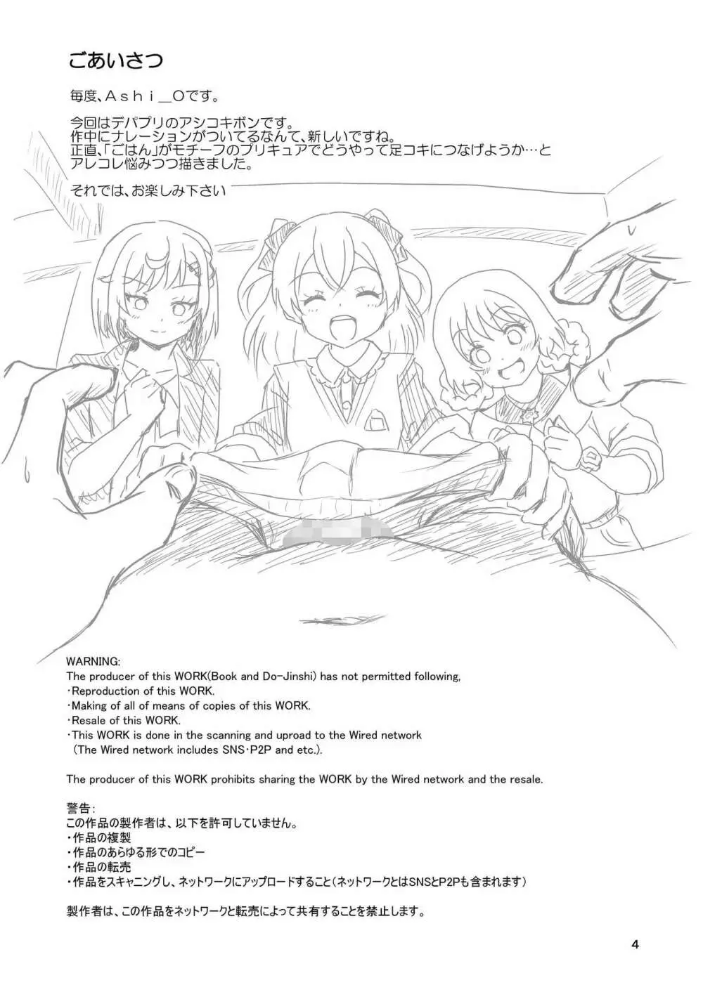 デリシャスパーティズリキュア Page.4