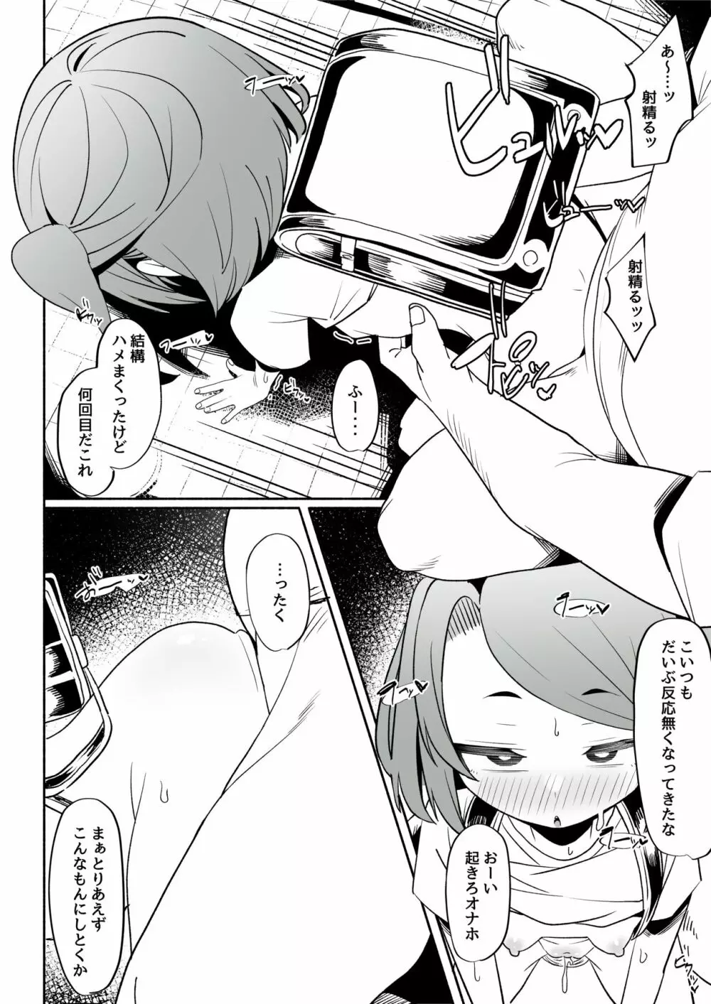 催眠アプリ買ってみた Page.19