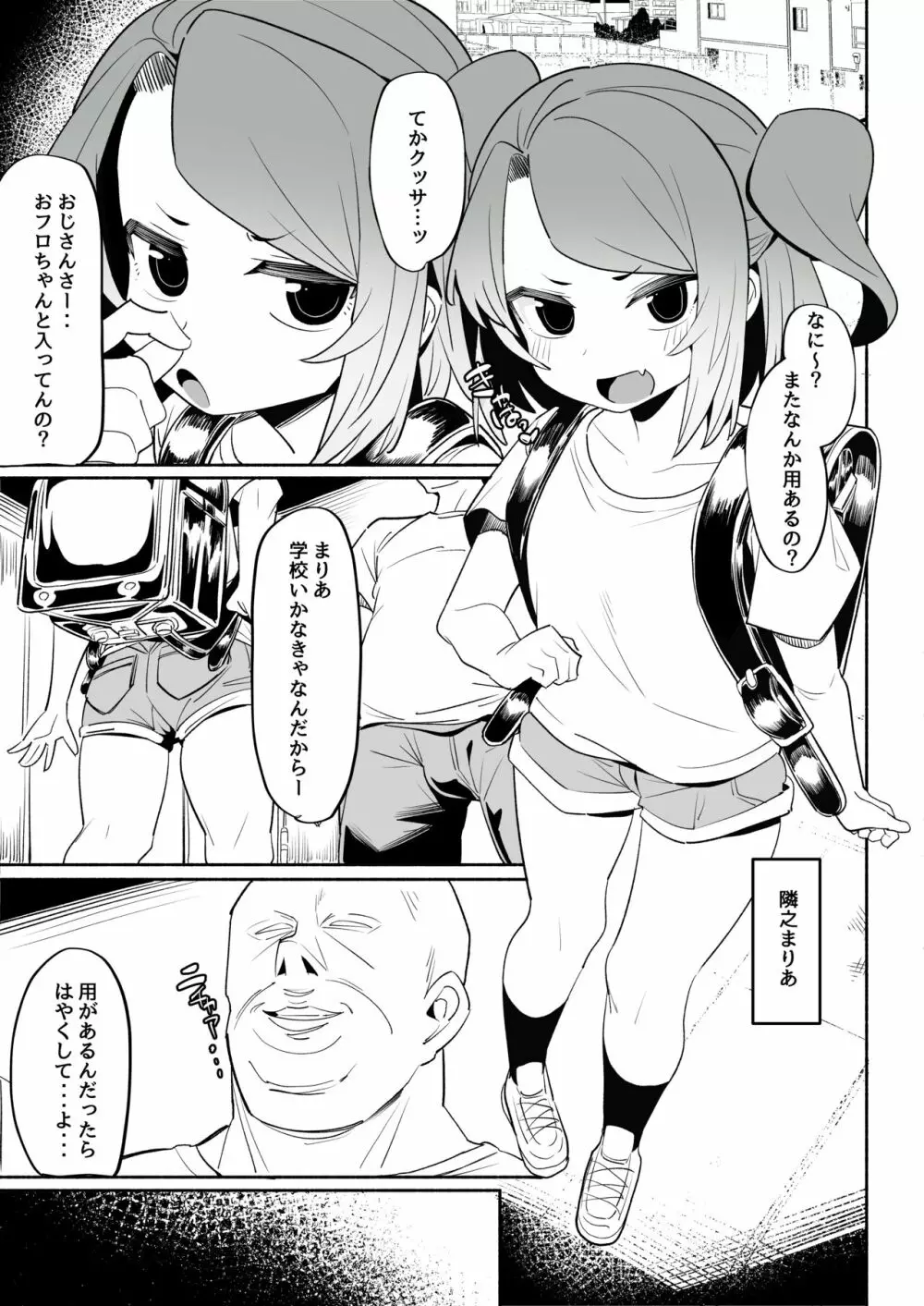 催眠アプリ買ってみた Page.2