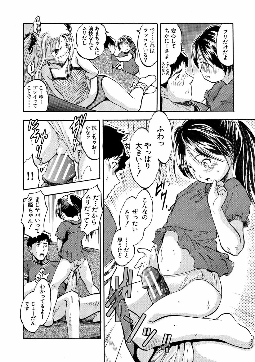 ちっちゃ妊娠▽ハーレム日和 Page.44