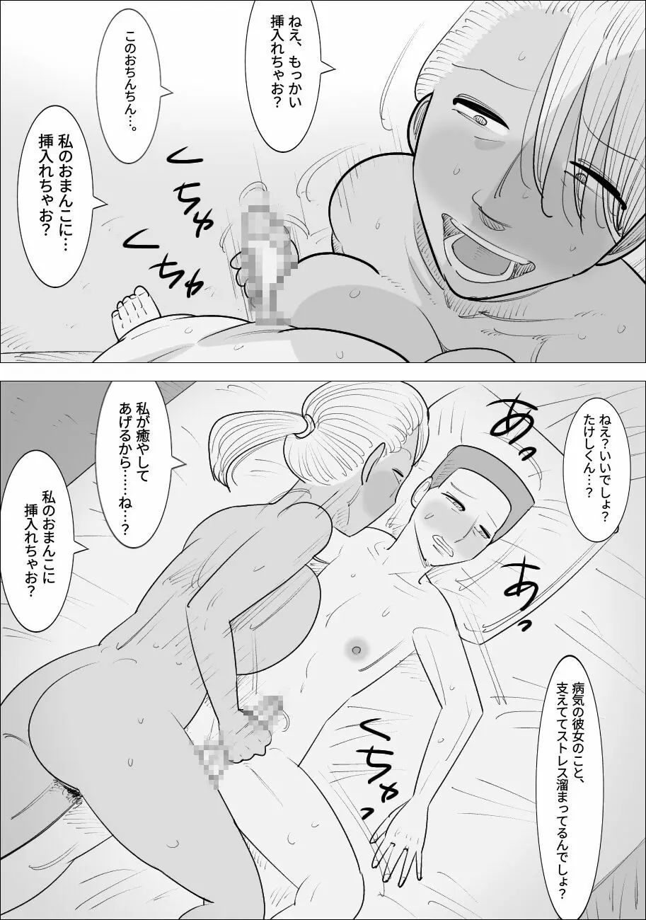 ブス熟女ギャルに寝取られる彼氏 Page.23