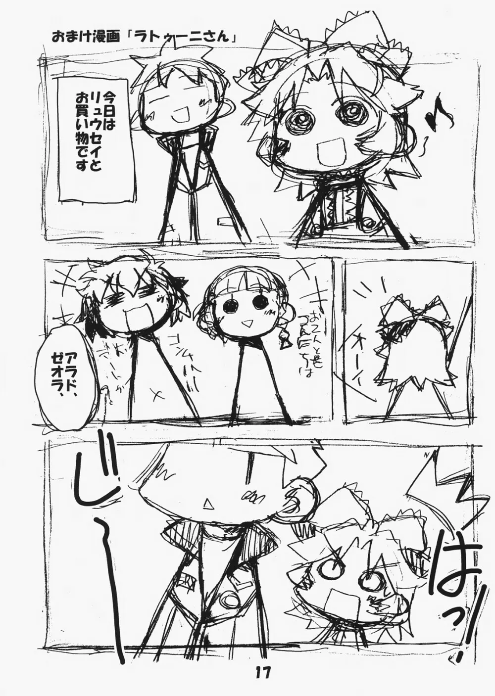 トンファー最強伝説 Page.16