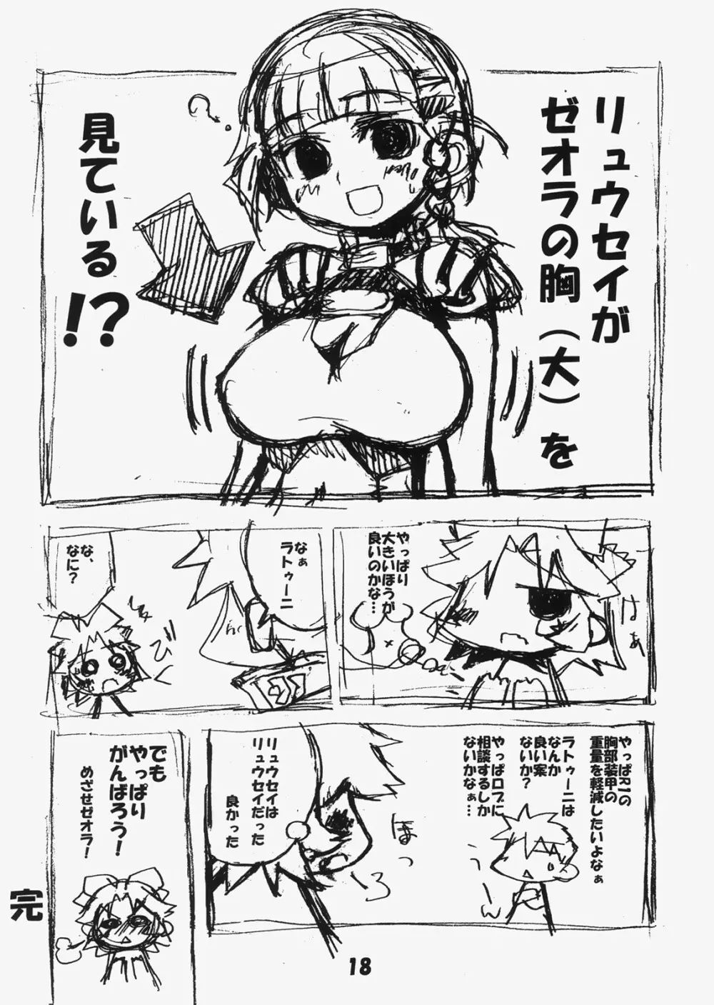 トンファー最強伝説 Page.17